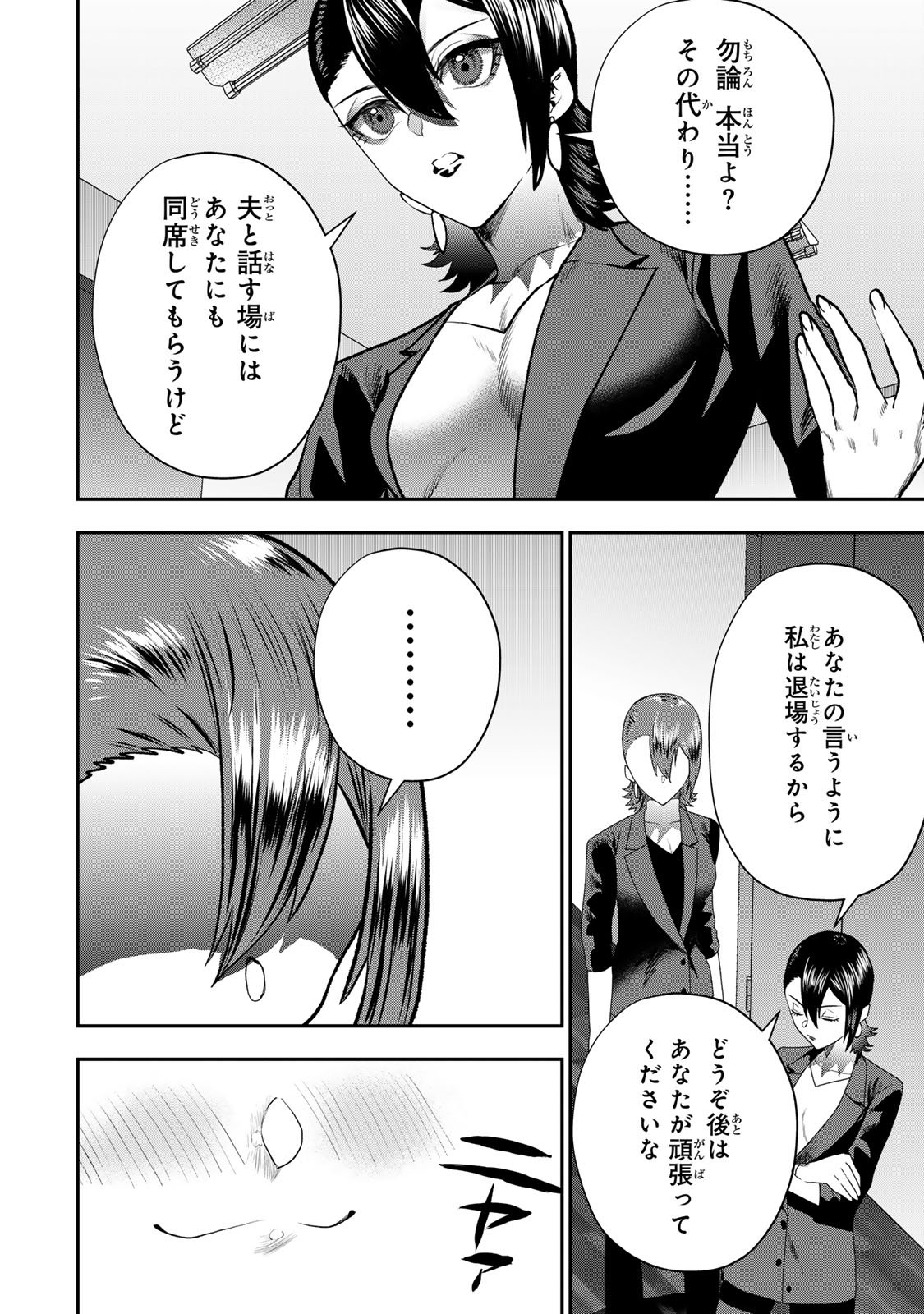 Otto no Furin Aite wa Watashi ni Naritai Kaisha no Anoko. Chapter 9 18ページ
