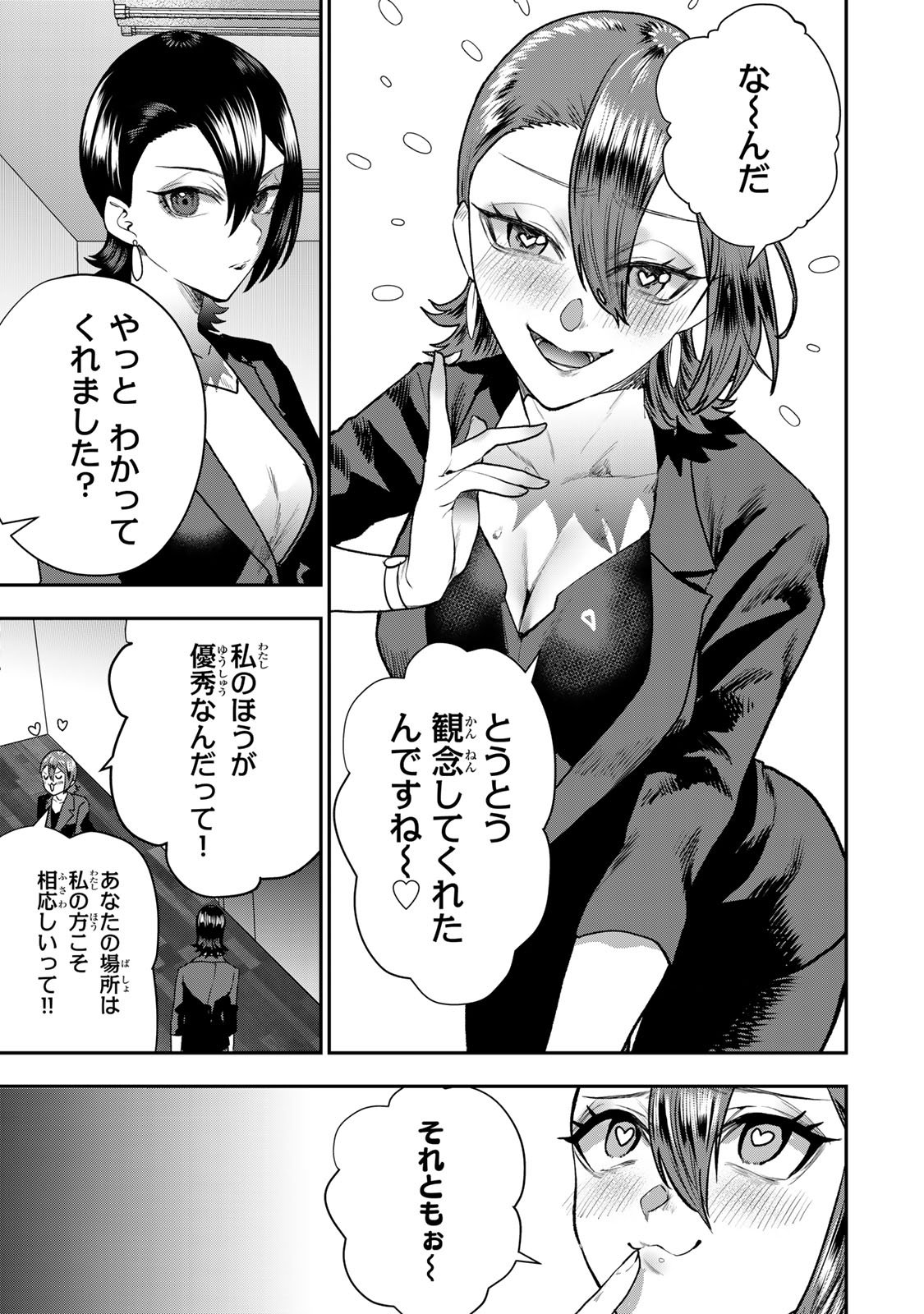 Otto no Furin Aite wa Watashi ni Naritai Kaisha no Anoko. Chapter 9 19ページ