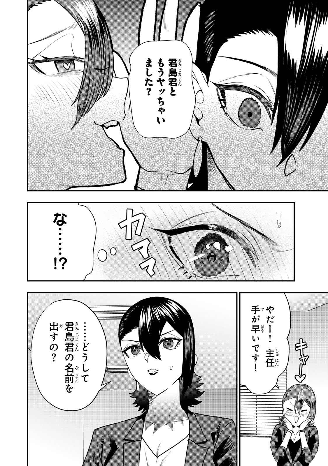 Otto no Furin Aite wa Watashi ni Naritai Kaisha no Anoko. Chapter 9 20ページ