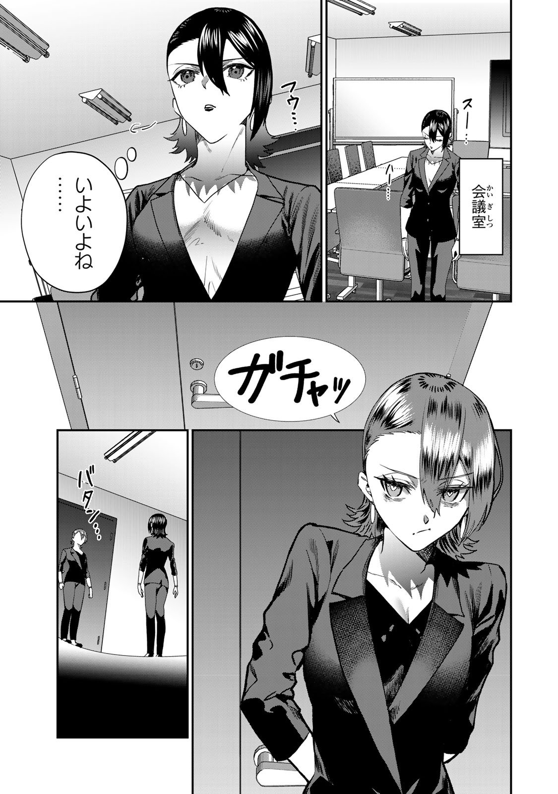 Otto no Furin Aite wa Watashi ni Naritai Kaisha no Anoko. Chapter 9 3ページ