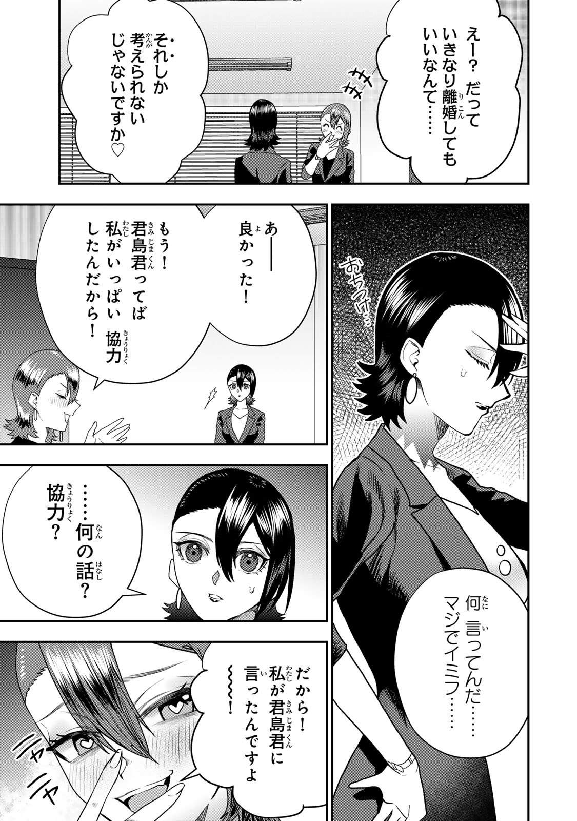 Otto no Furin Aite wa Watashi ni Naritai Kaisha no Anoko. Chapter 9 21ページ