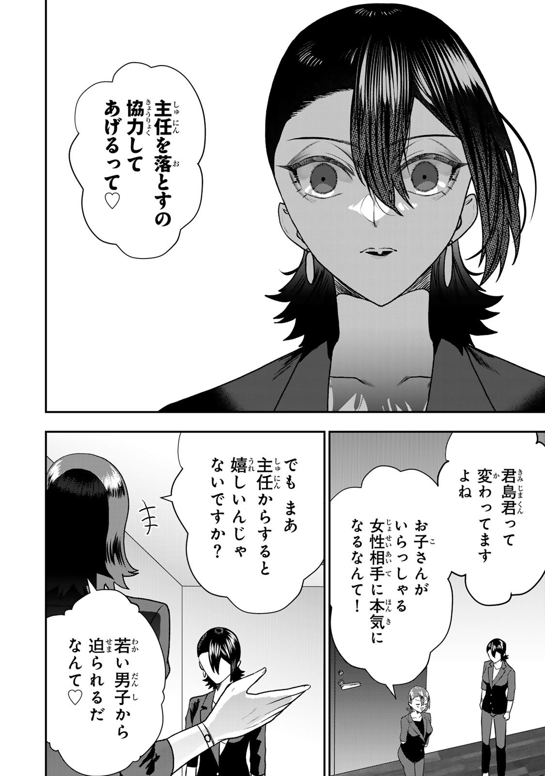 Otto no Furin Aite wa Watashi ni Naritai Kaisha no Anoko. Chapter 9 22ページ