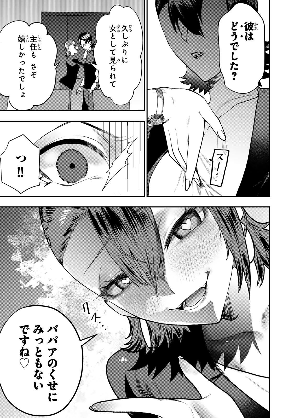 Otto no Furin Aite wa Watashi ni Naritai Kaisha no Anoko. Chapter 9 23ページ