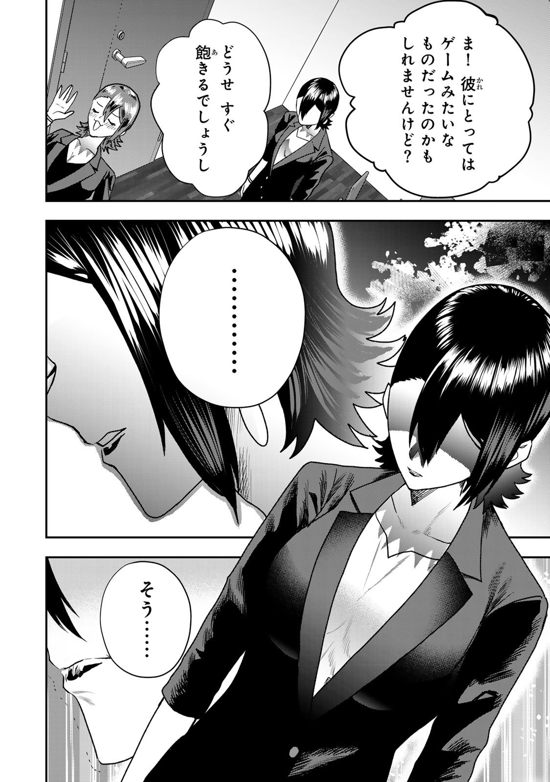 Otto no Furin Aite wa Watashi ni Naritai Kaisha no Anoko. Chapter 9 24ページ