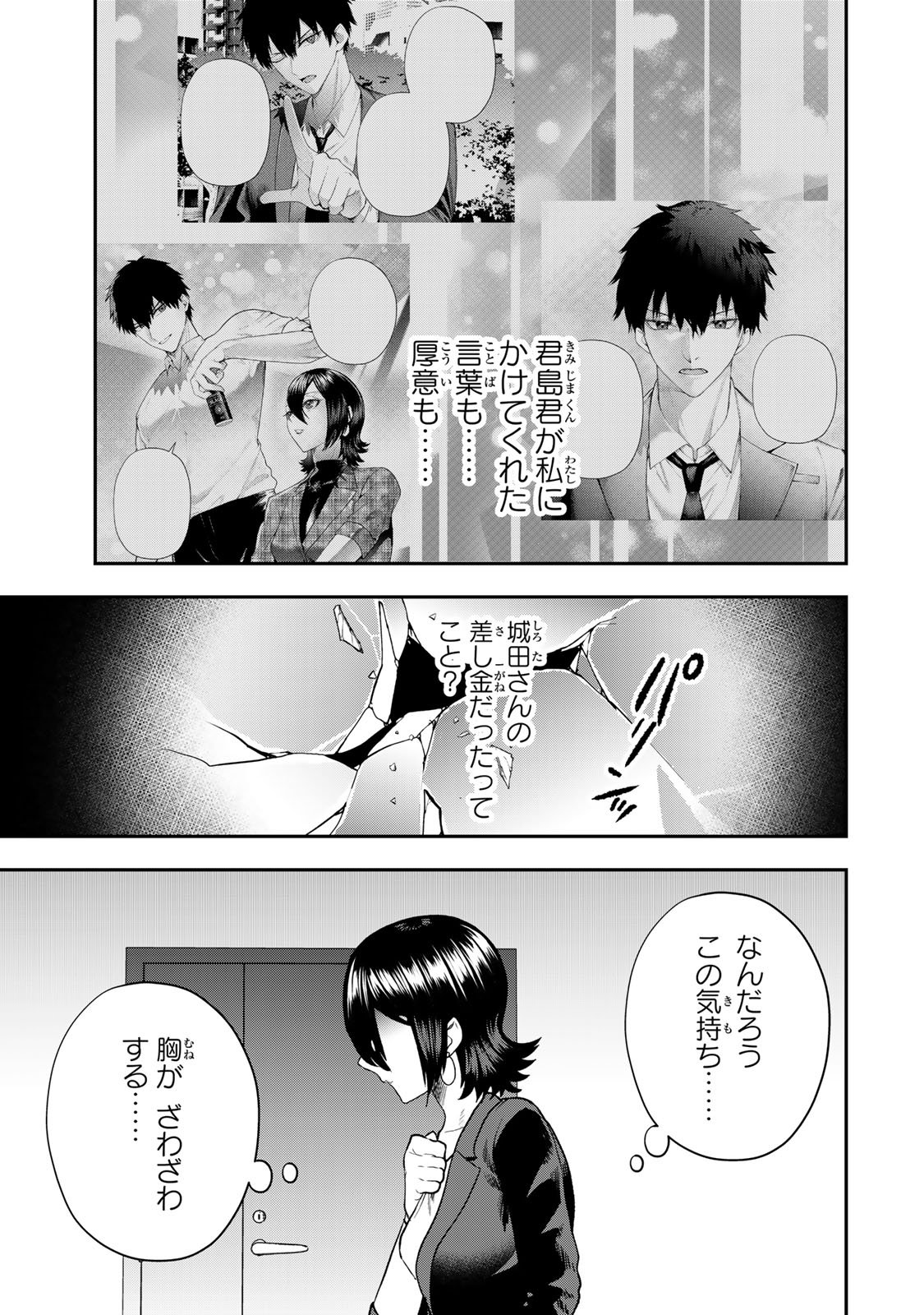 Otto no Furin Aite wa Watashi ni Naritai Kaisha no Anoko. Chapter 9 25ページ