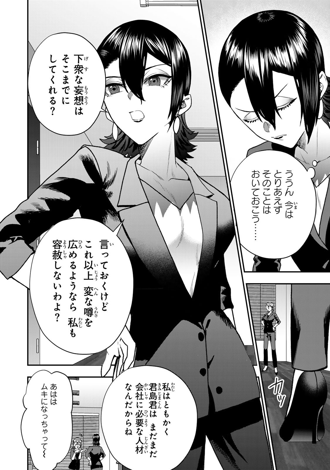 Otto no Furin Aite wa Watashi ni Naritai Kaisha no Anoko. Chapter 9 26ページ