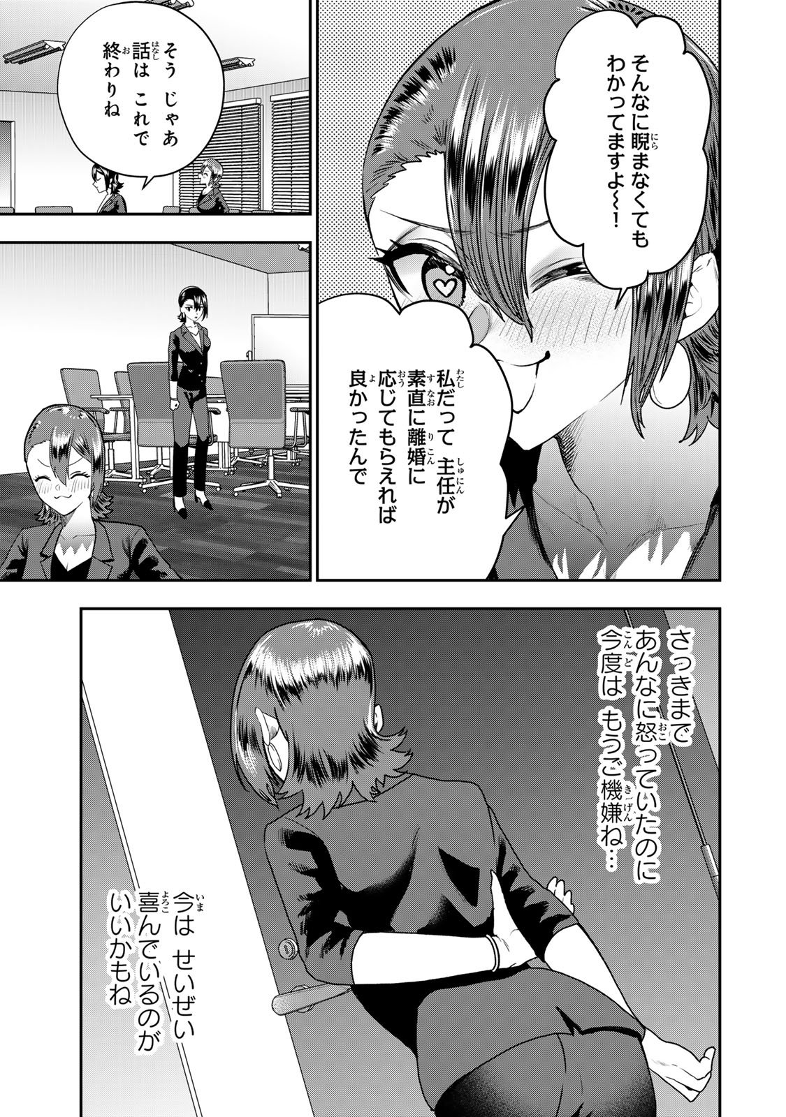 Otto no Furin Aite wa Watashi ni Naritai Kaisha no Anoko. Chapter 9 27ページ