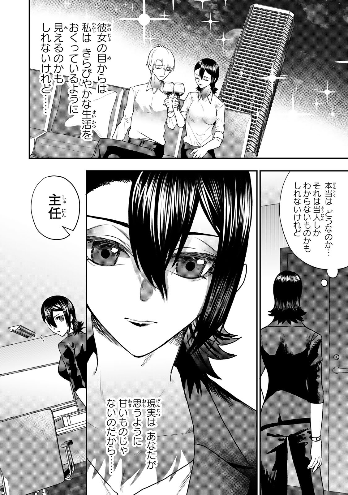 Otto no Furin Aite wa Watashi ni Naritai Kaisha no Anoko. Chapter 9 28ページ