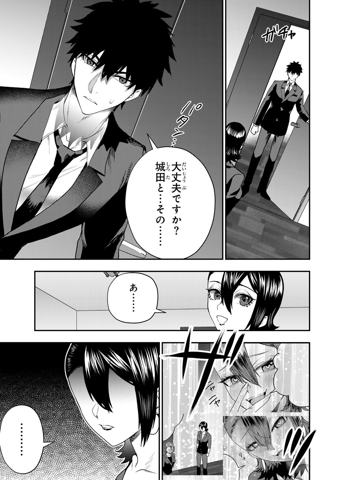 Otto no Furin Aite wa Watashi ni Naritai Kaisha no Anoko. Chapter 9 29ページ