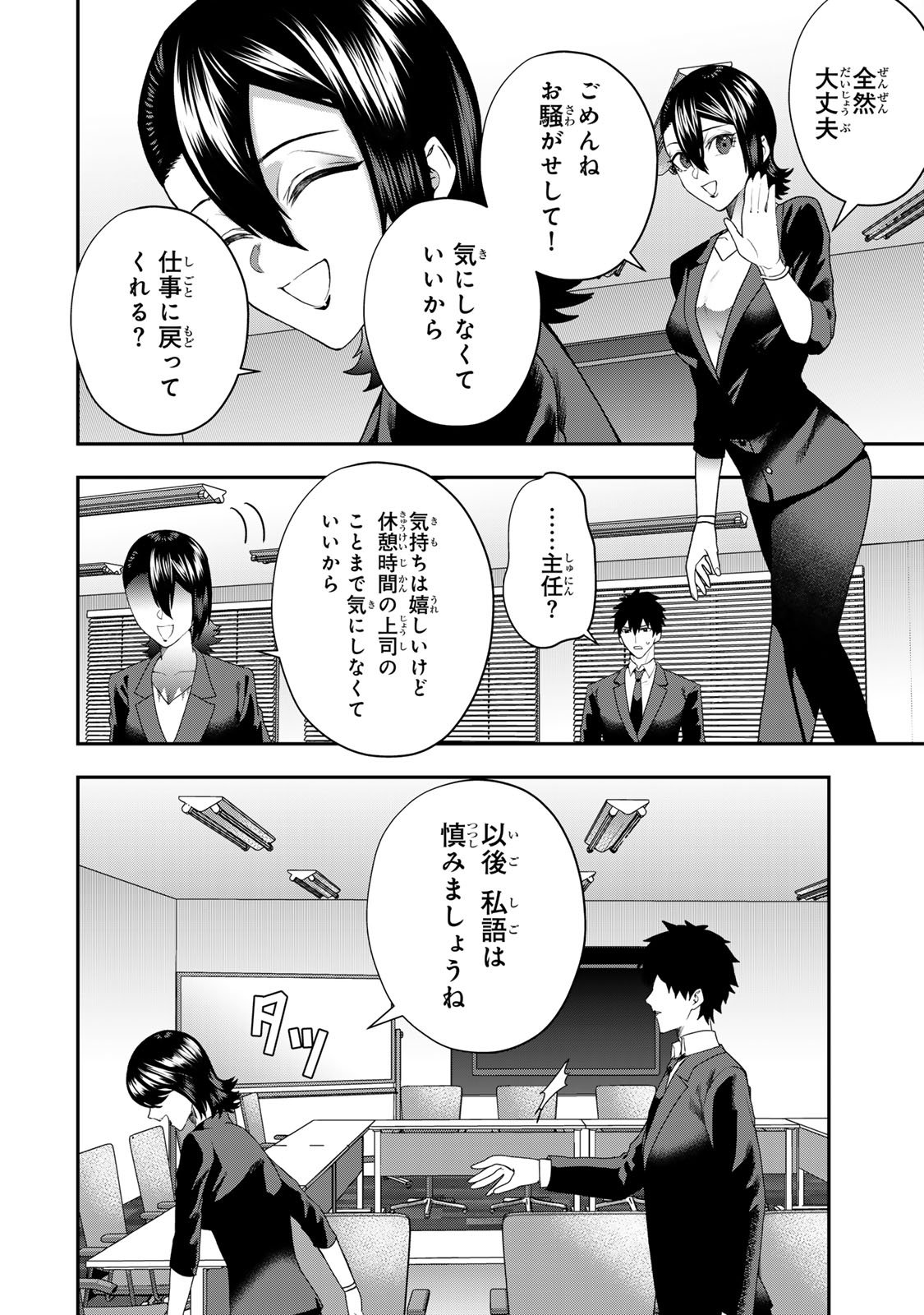 Otto no Furin Aite wa Watashi ni Naritai Kaisha no Anoko. Chapter 9 30ページ
