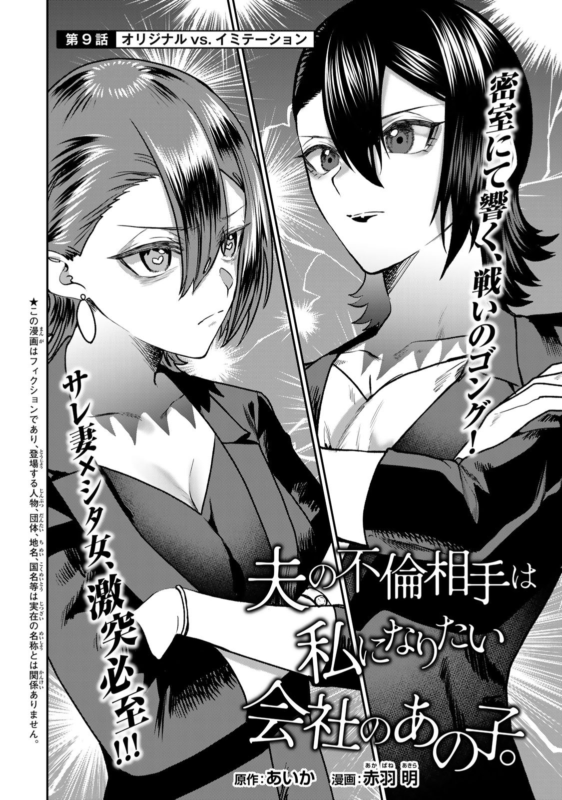 Otto no Furin Aite wa Watashi ni Naritai Kaisha no Anoko. Chapter 9 4ページ
