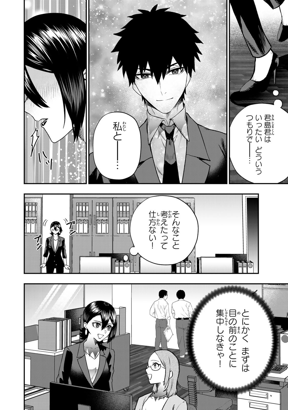 Otto no Furin Aite wa Watashi ni Naritai Kaisha no Anoko. Chapter 9 32ページ