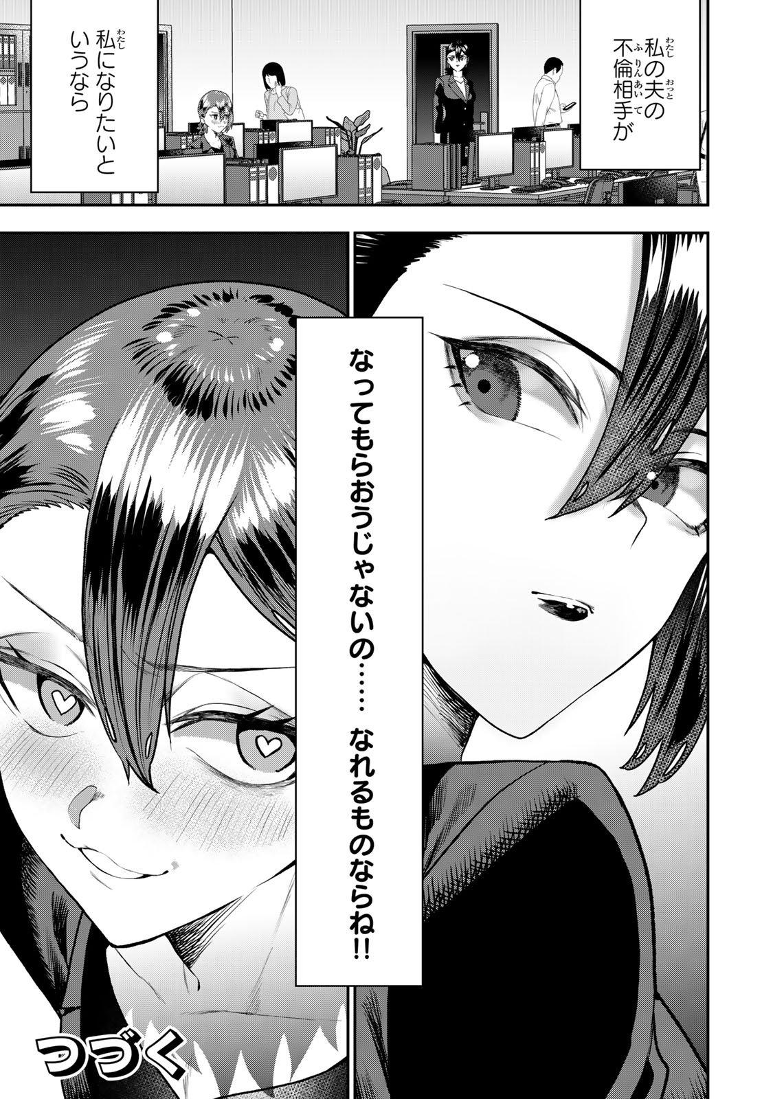 Otto no Furin Aite wa Watashi ni Naritai Kaisha no Anoko. Chapter 9 33ページ