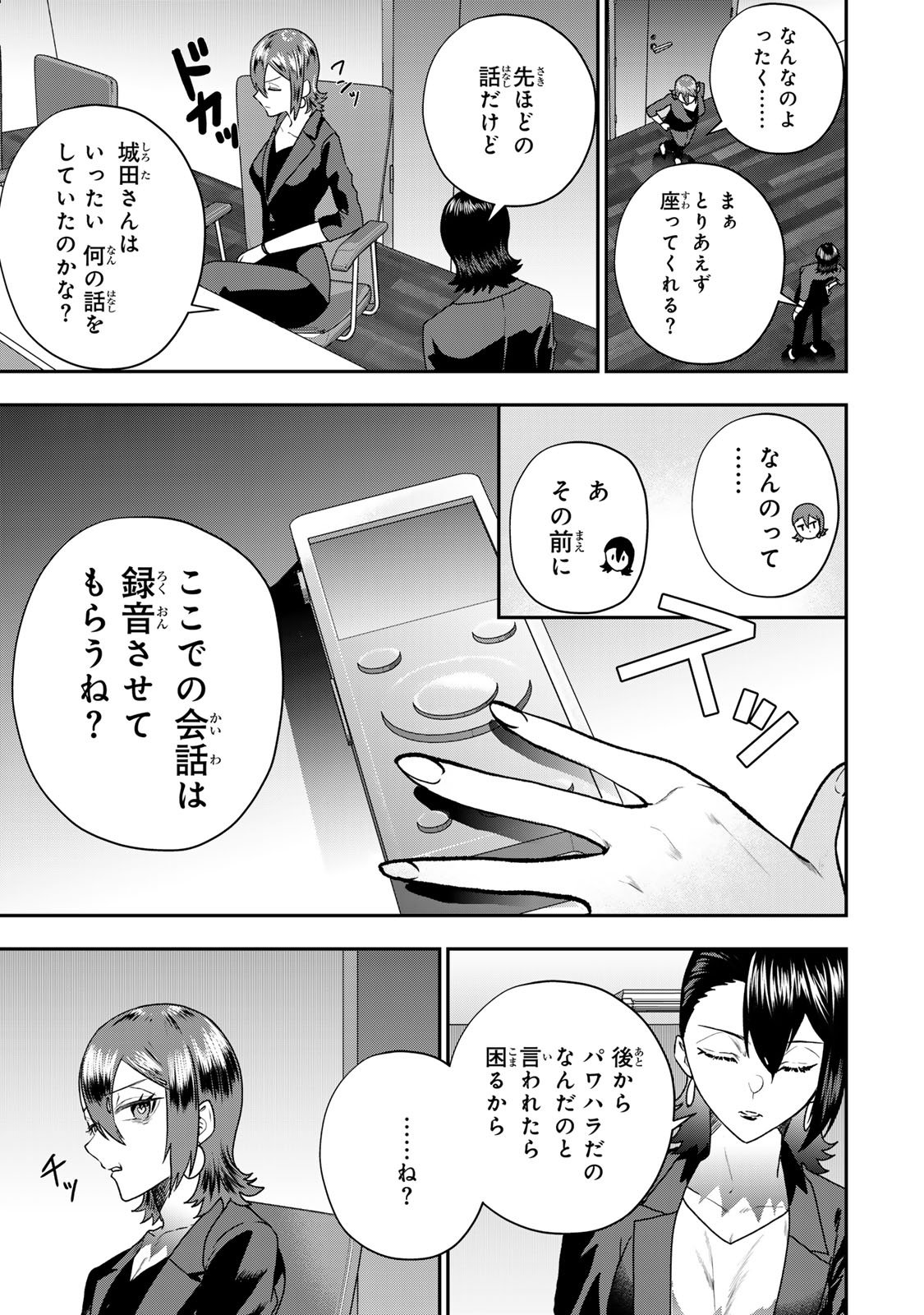 Otto no Furin Aite wa Watashi ni Naritai Kaisha no Anoko. Chapter 9 5ページ