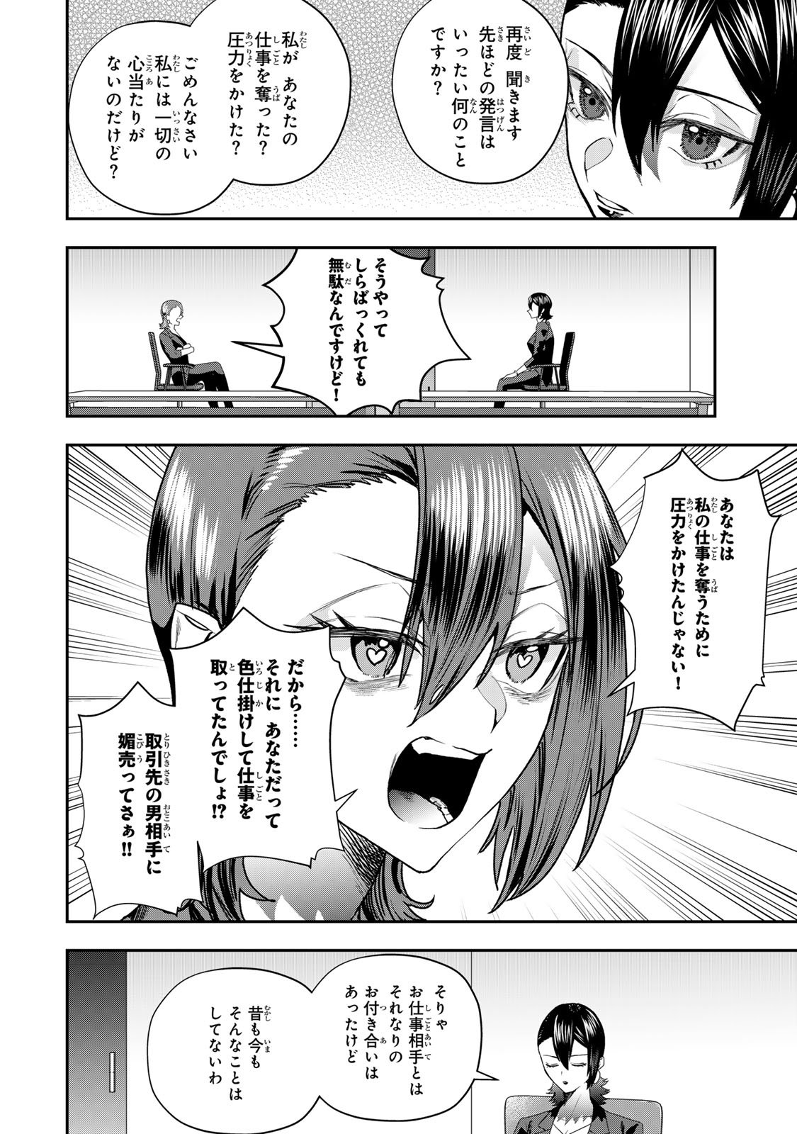 Otto no Furin Aite wa Watashi ni Naritai Kaisha no Anoko. Chapter 9 6ページ