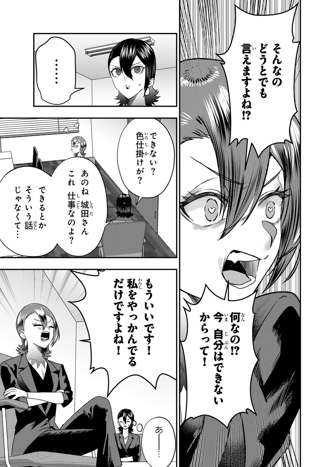 Otto no Furin Aite wa Watashi ni Naritai Kaisha no Anoko. Chapter 9 7ページ