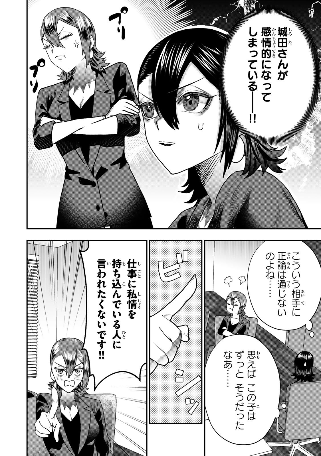 Otto no Furin Aite wa Watashi ni Naritai Kaisha no Anoko. Chapter 9 8ページ