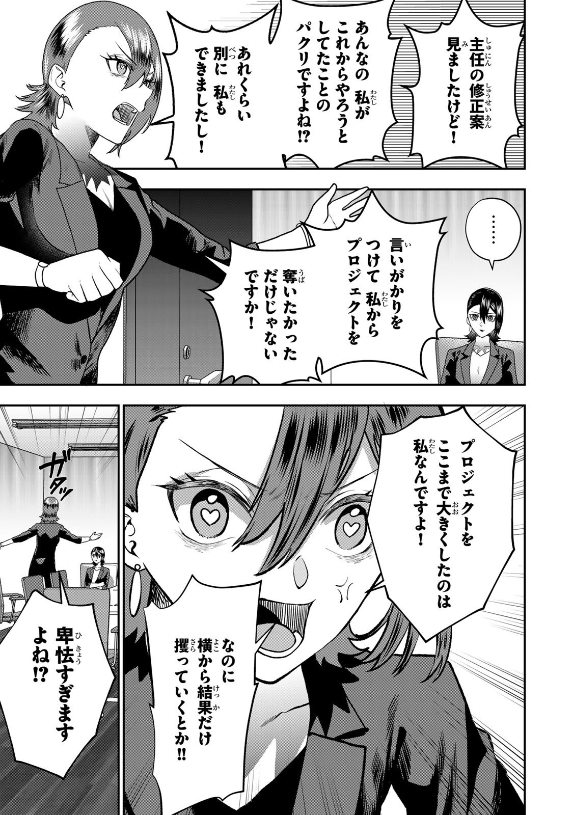 Otto no Furin Aite wa Watashi ni Naritai Kaisha no Anoko. Chapter 9 9ページ