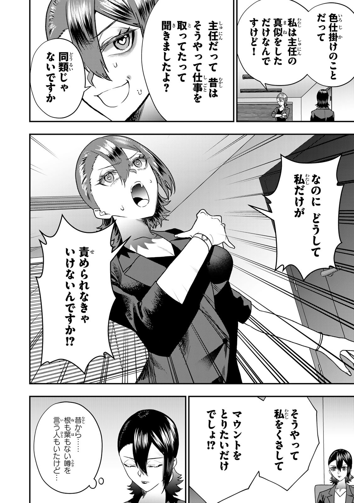 Otto no Furin Aite wa Watashi ni Naritai Kaisha no Anoko. Chapter 9 10ページ