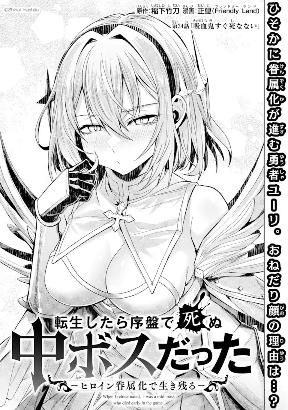 Tensei Shitara Joban de Shinu Naka Boss Datta - Heroine Kenzokuka de Ikinokoru Chapter 34.1 1ページ