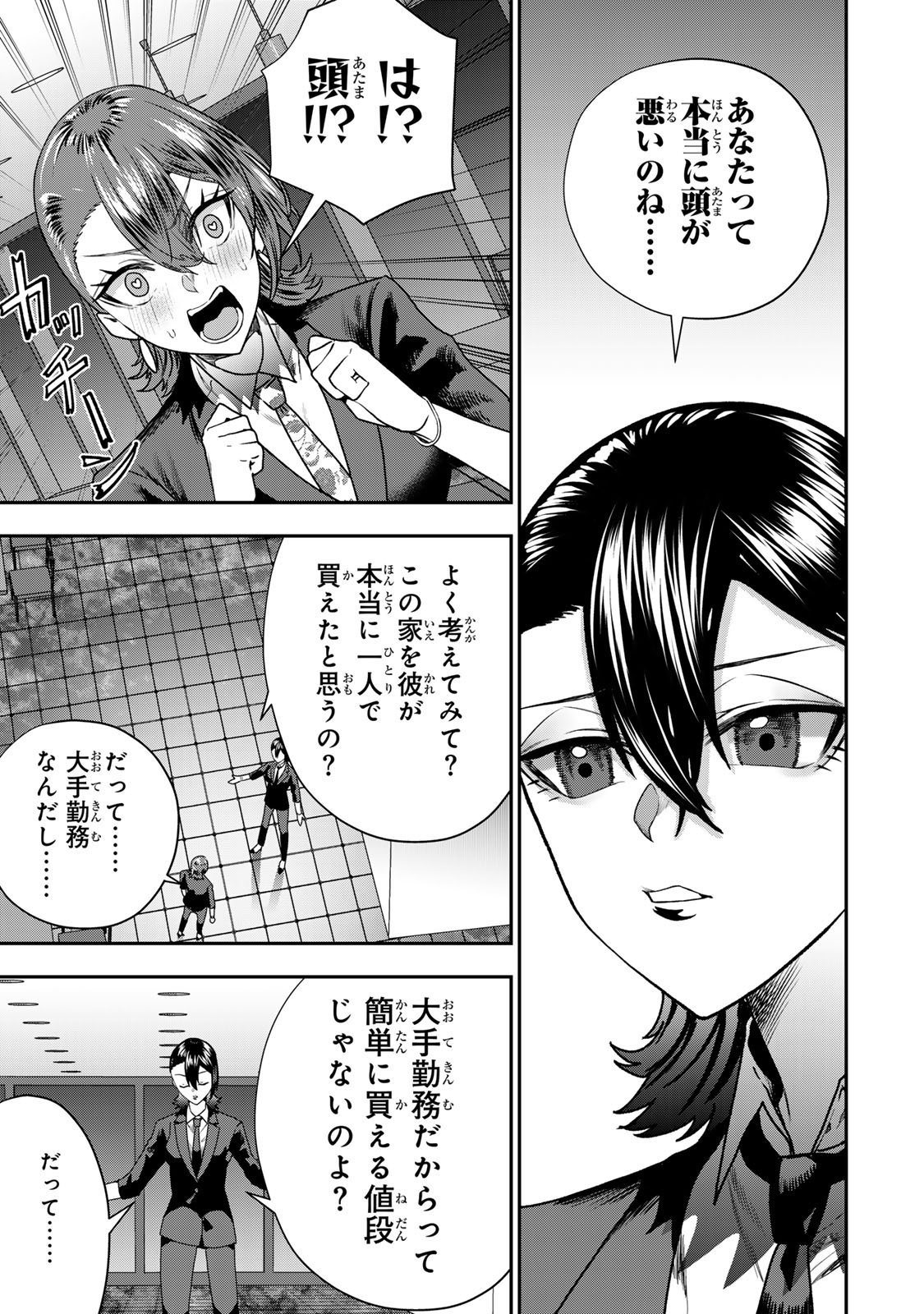 Otto no Furin Aite wa Watashi ni Naritai Kaisha no Anoko. Chapter 10 11ページ