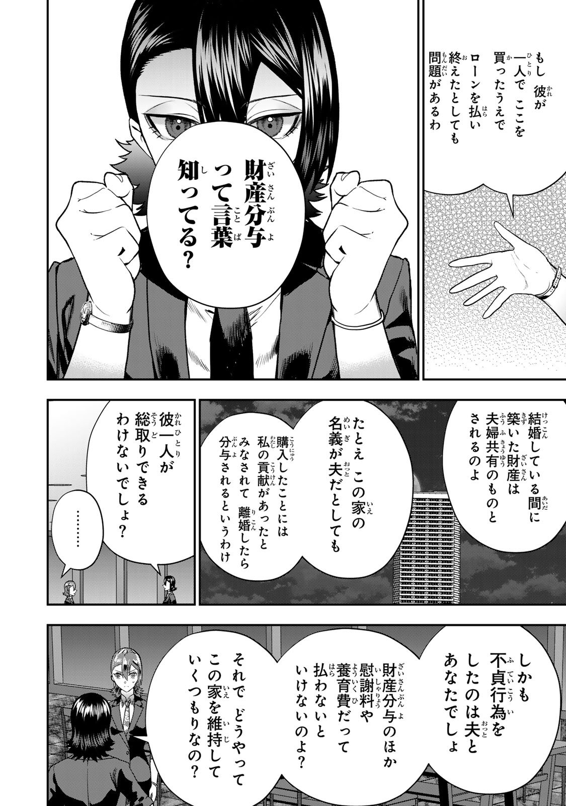 Otto no Furin Aite wa Watashi ni Naritai Kaisha no Anoko. Chapter 10 12ページ
