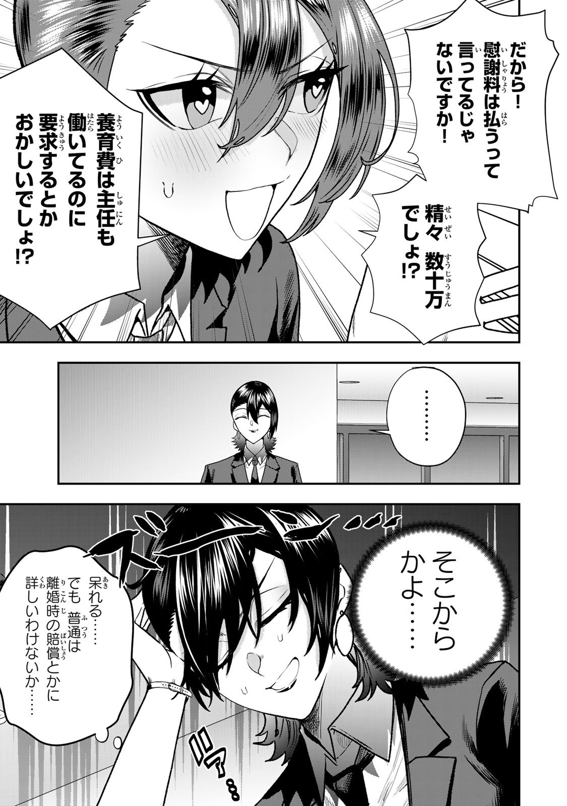 Otto no Furin Aite wa Watashi ni Naritai Kaisha no Anoko. Chapter 10 13ページ