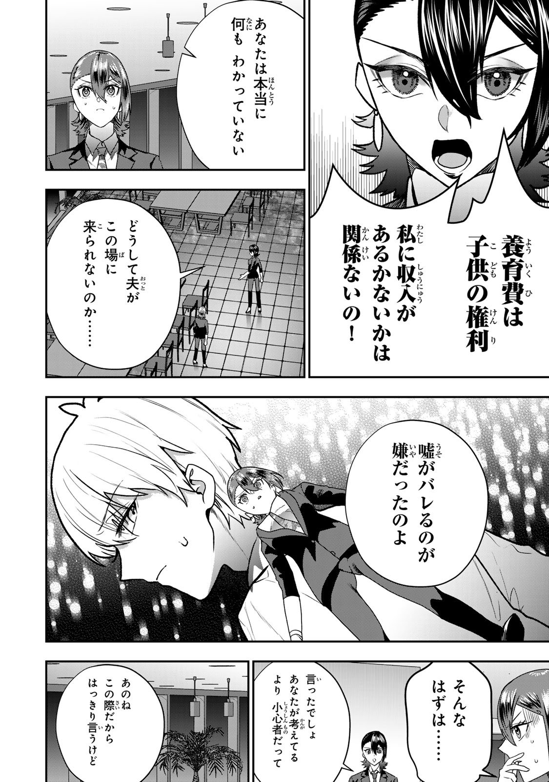 Otto no Furin Aite wa Watashi ni Naritai Kaisha no Anoko. Chapter 10 14ページ