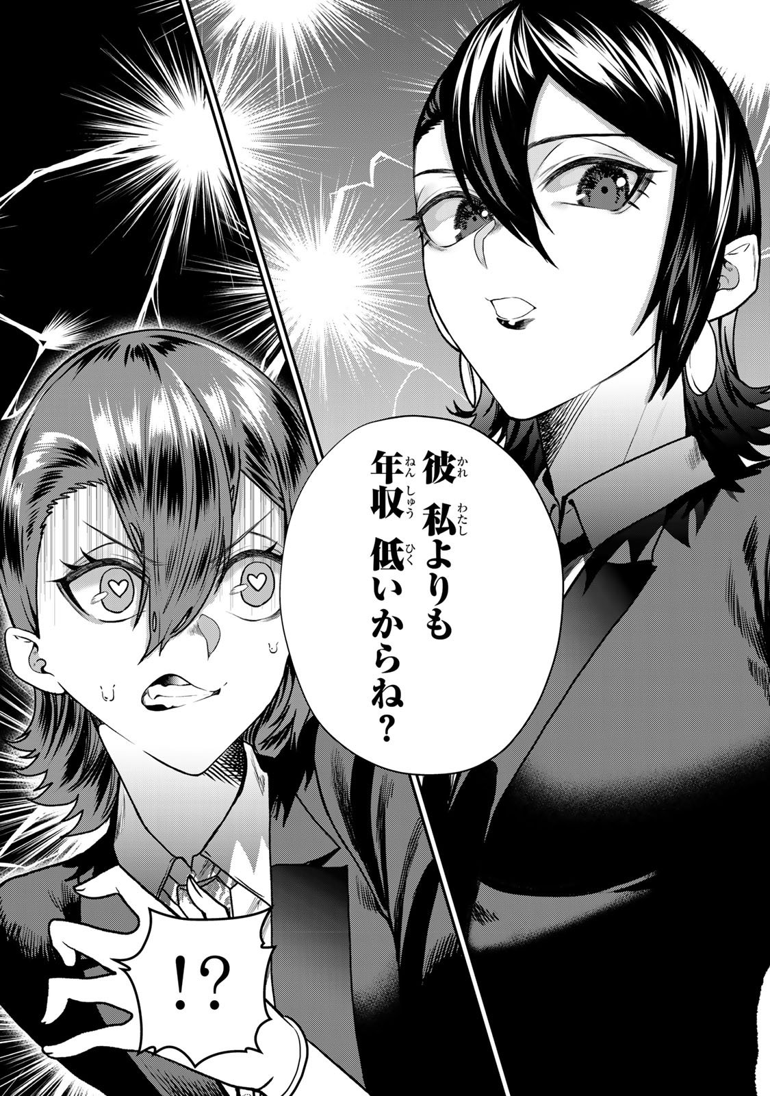 Otto no Furin Aite wa Watashi ni Naritai Kaisha no Anoko. Chapter 10 15ページ