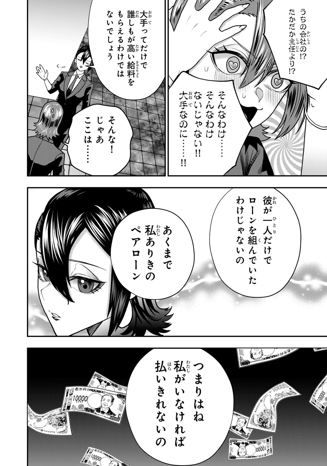 Otto no Furin Aite wa Watashi ni Naritai Kaisha no Anoko. Chapter 10 16ページ