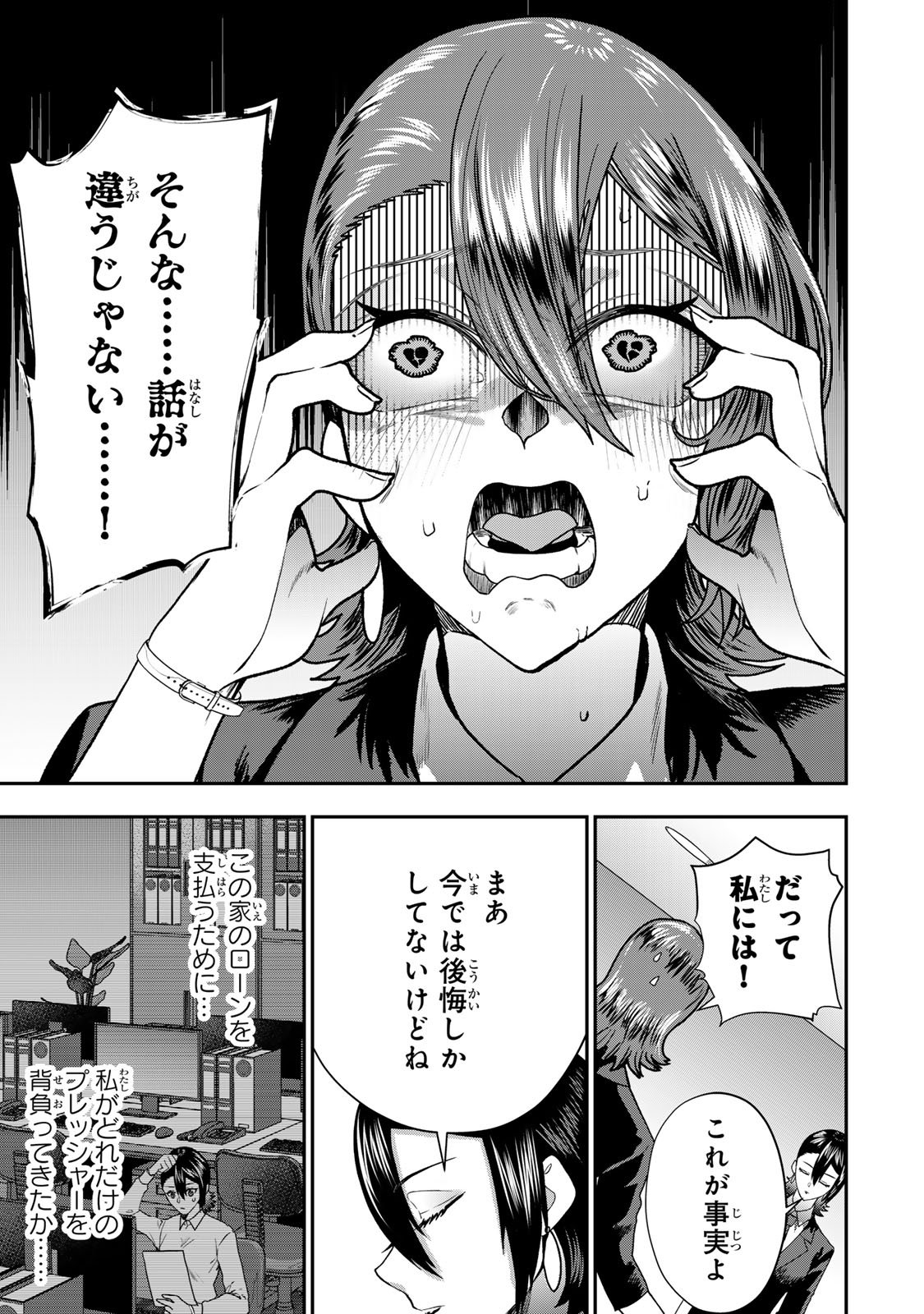 Otto no Furin Aite wa Watashi ni Naritai Kaisha no Anoko. Chapter 10 17ページ