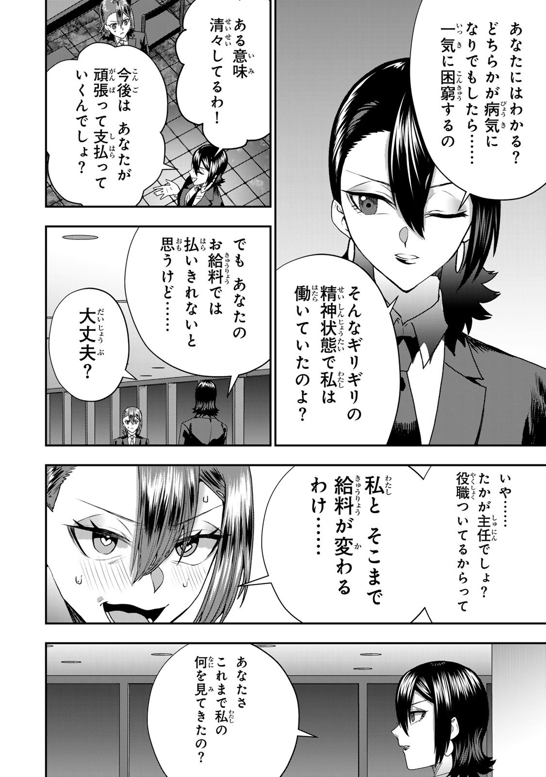 Otto no Furin Aite wa Watashi ni Naritai Kaisha no Anoko. Chapter 10 18ページ