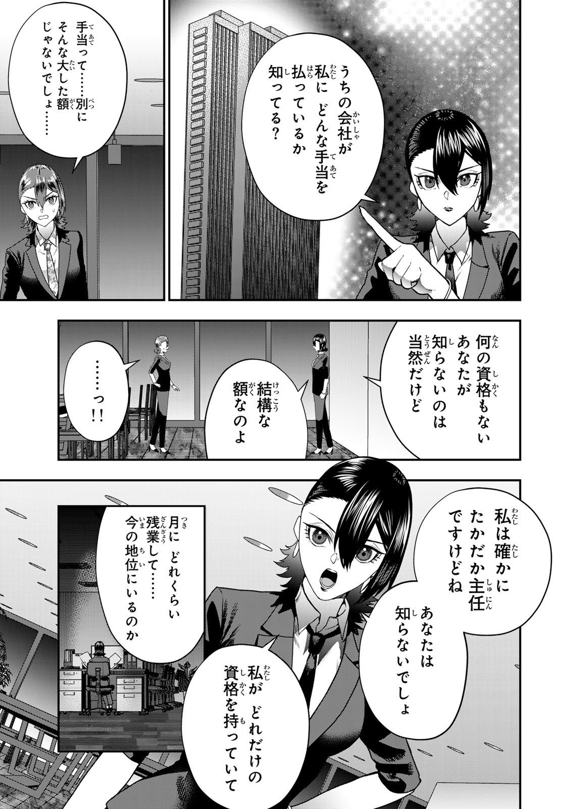 Otto no Furin Aite wa Watashi ni Naritai Kaisha no Anoko. Chapter 10 19ページ
