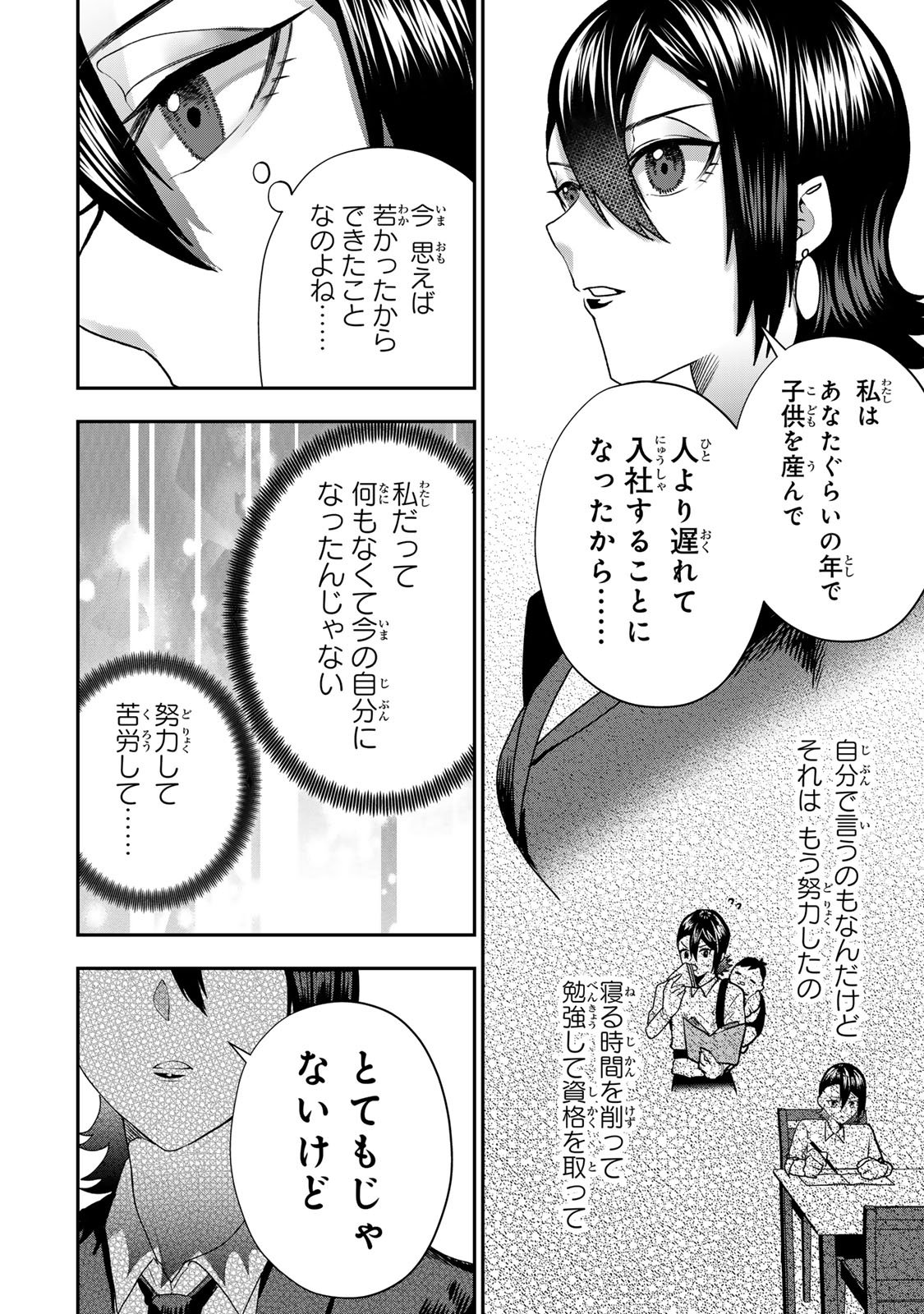 Otto no Furin Aite wa Watashi ni Naritai Kaisha no Anoko. Chapter 10 20ページ