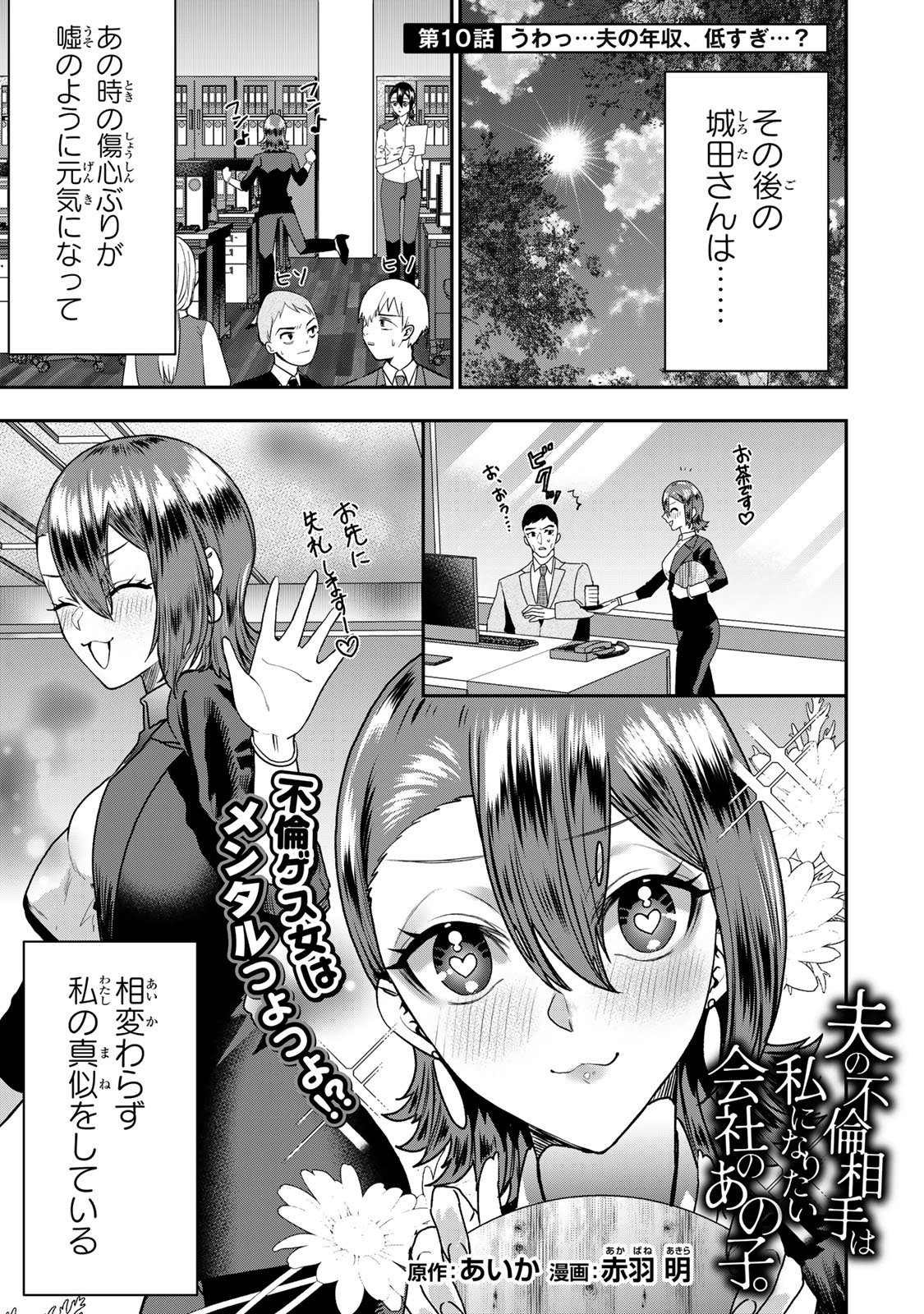 Otto no Furin Aite wa Watashi ni Naritai Kaisha no Anoko. Chapter 10 3ページ
