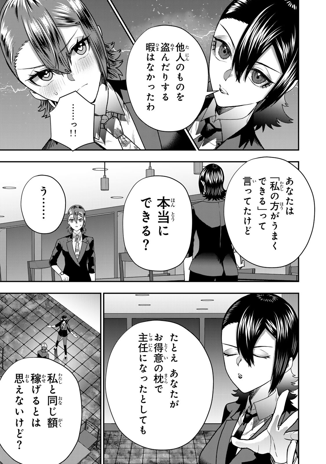 Otto no Furin Aite wa Watashi ni Naritai Kaisha no Anoko. Chapter 10 21ページ