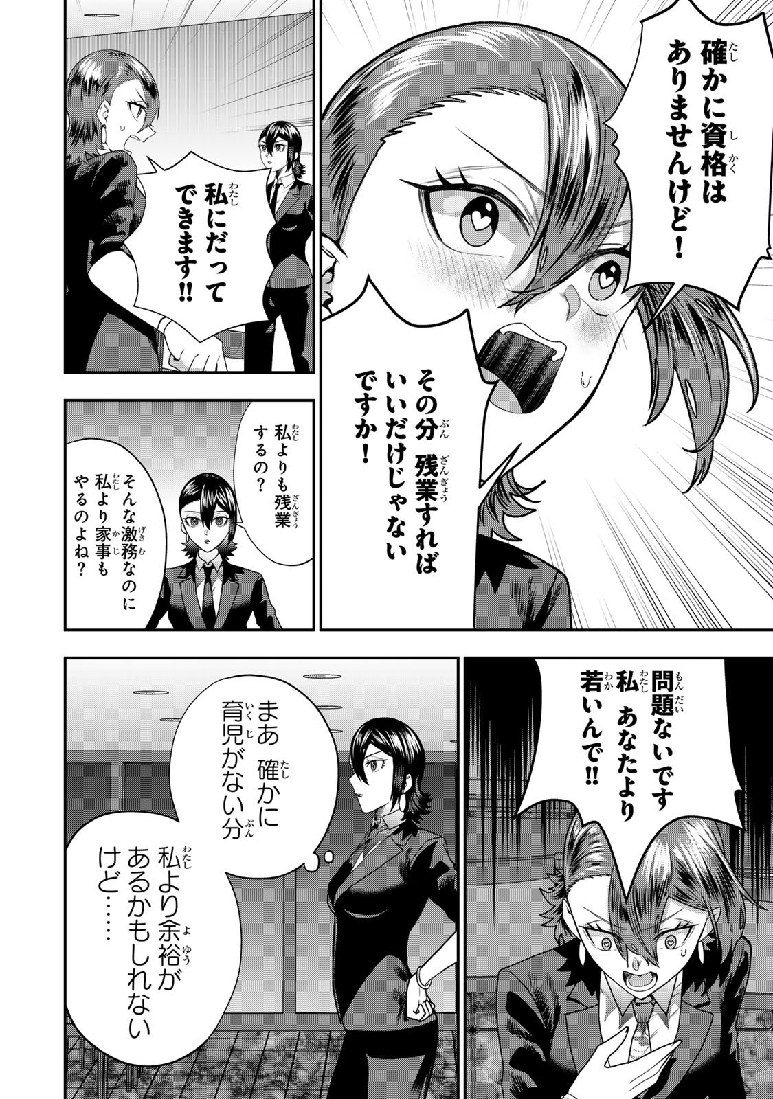 Otto no Furin Aite wa Watashi ni Naritai Kaisha no Anoko. Chapter 10 22ページ