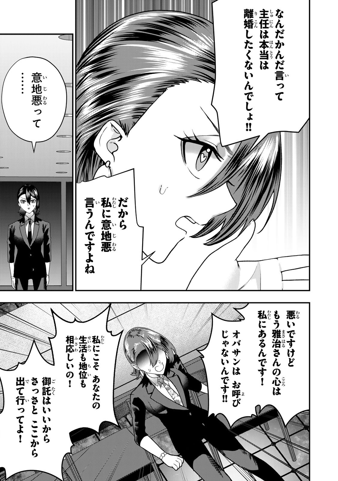 Otto no Furin Aite wa Watashi ni Naritai Kaisha no Anoko. Chapter 10 23ページ