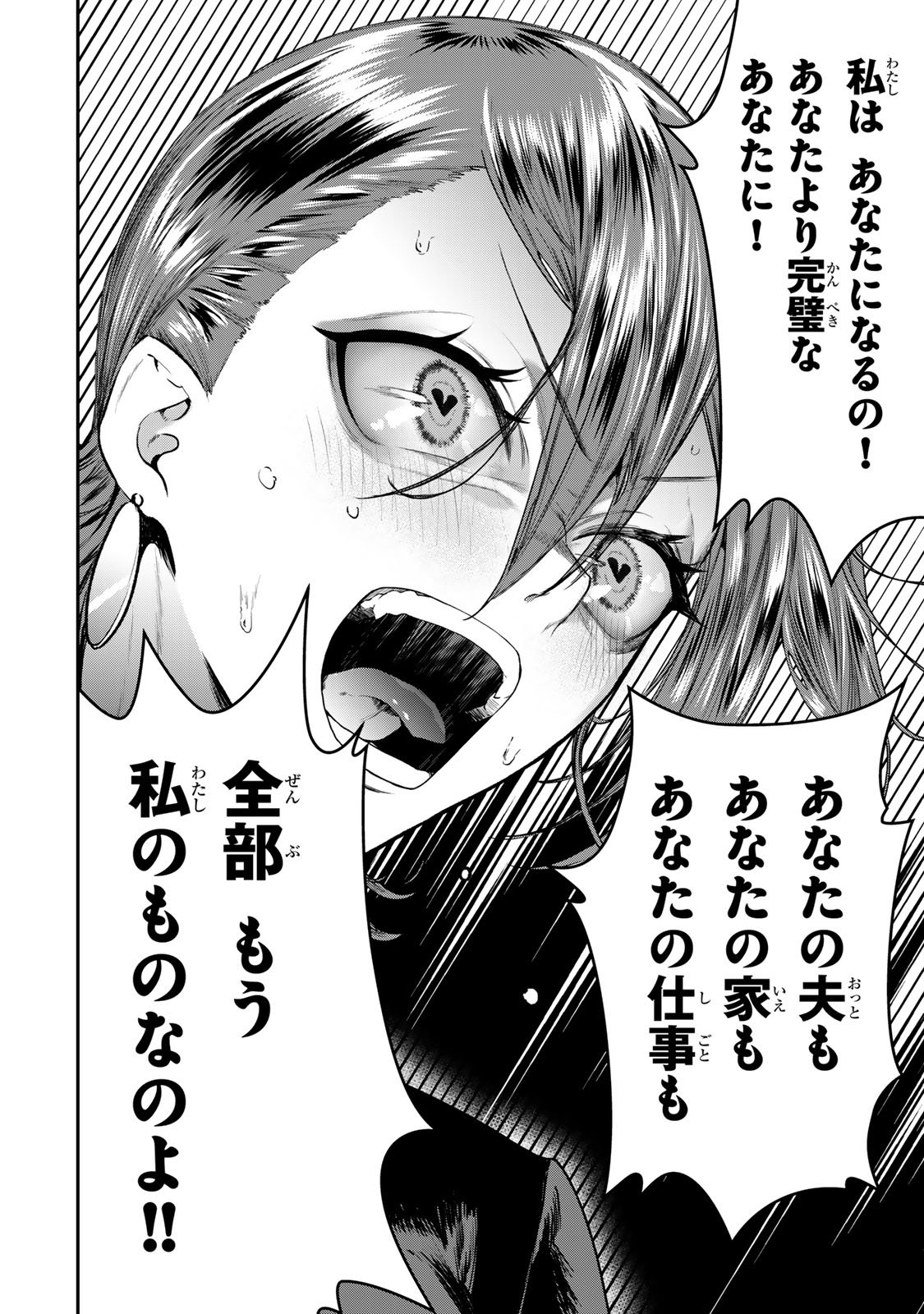 Otto no Furin Aite wa Watashi ni Naritai Kaisha no Anoko. Chapter 10 24ページ