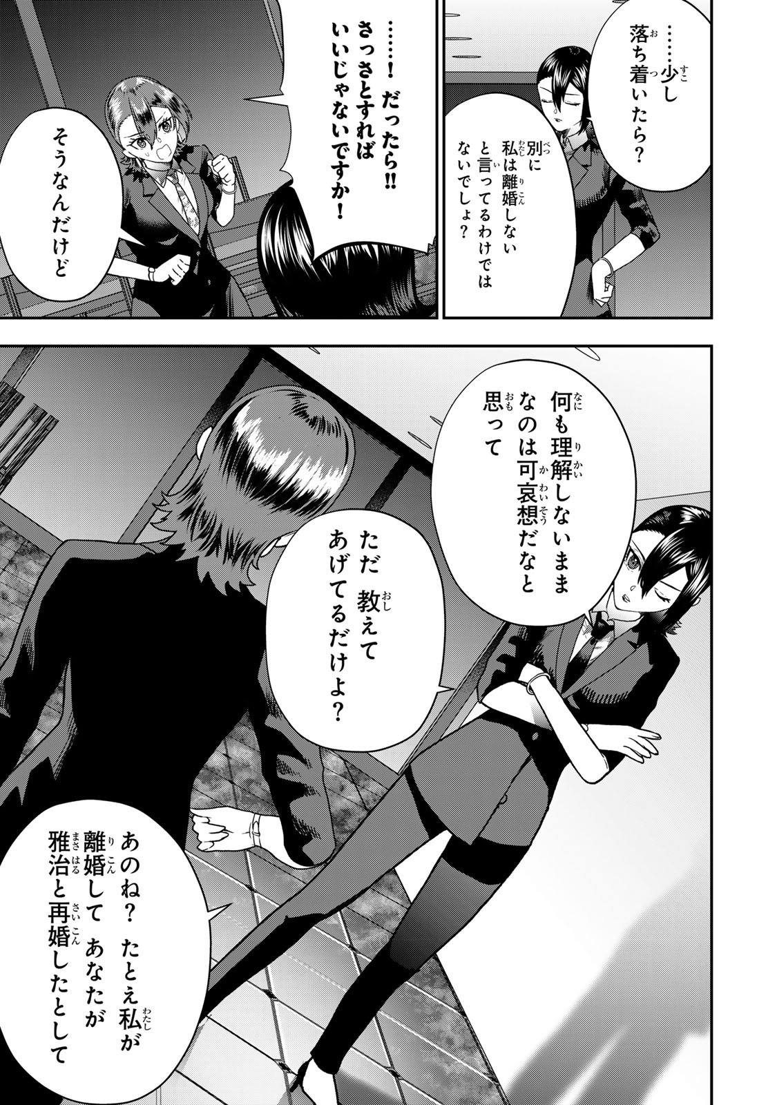 Otto no Furin Aite wa Watashi ni Naritai Kaisha no Anoko. Chapter 10 25ページ