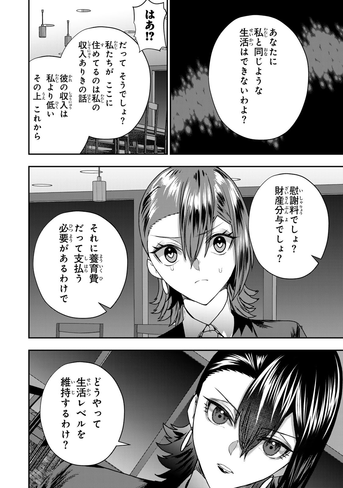 Otto no Furin Aite wa Watashi ni Naritai Kaisha no Anoko. Chapter 10 26ページ