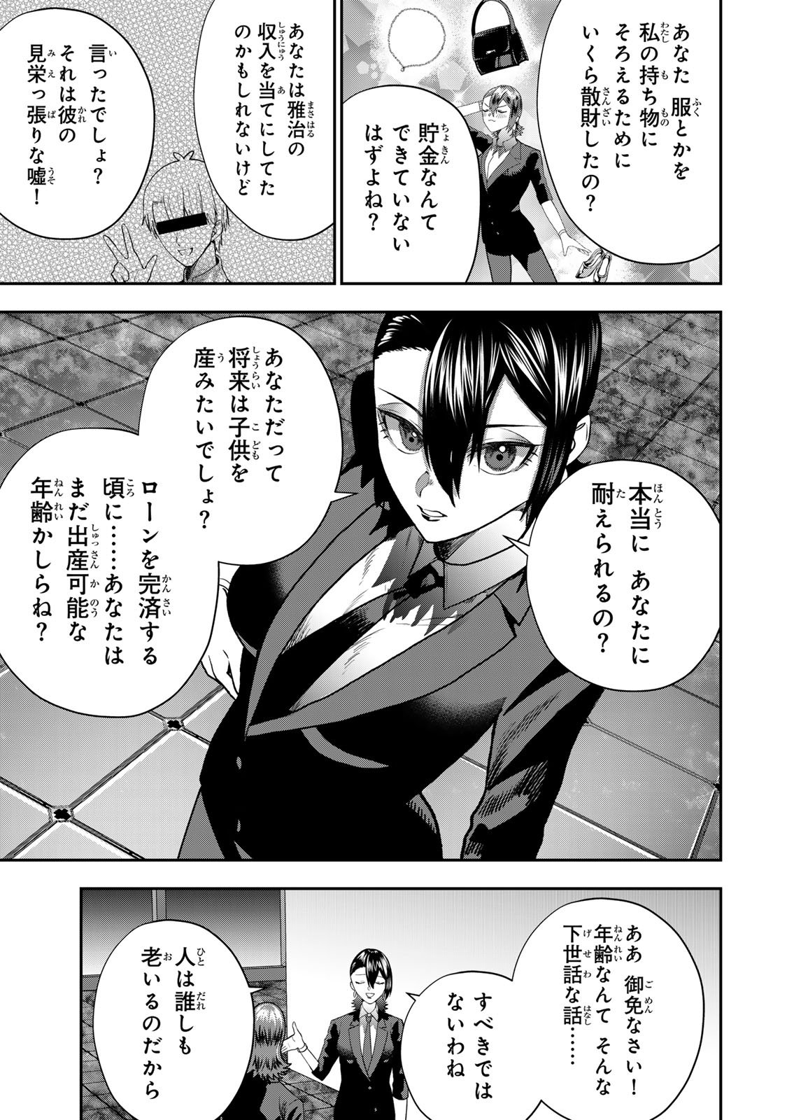 Otto no Furin Aite wa Watashi ni Naritai Kaisha no Anoko. Chapter 10 27ページ