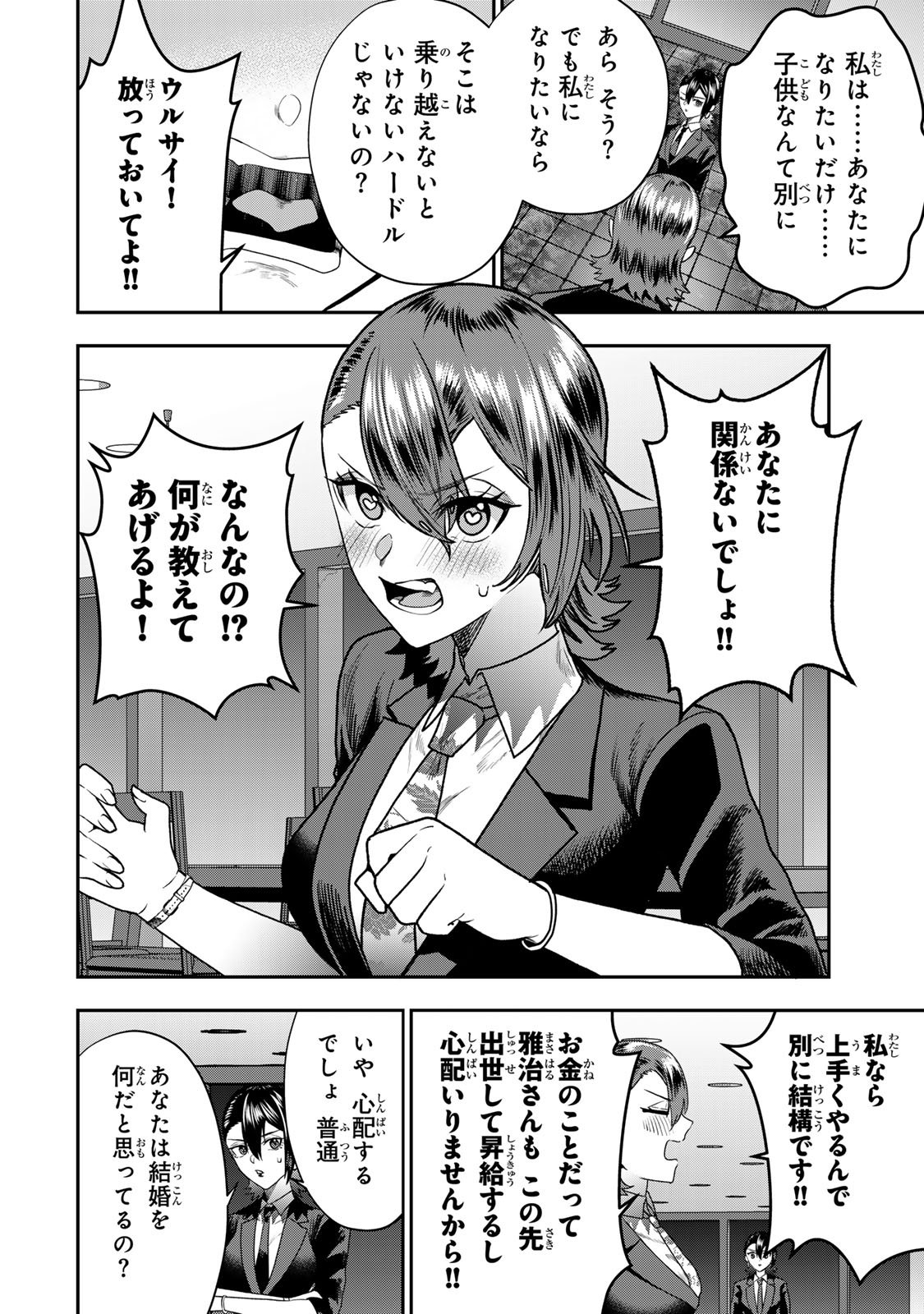 Otto no Furin Aite wa Watashi ni Naritai Kaisha no Anoko. Chapter 10 28ページ