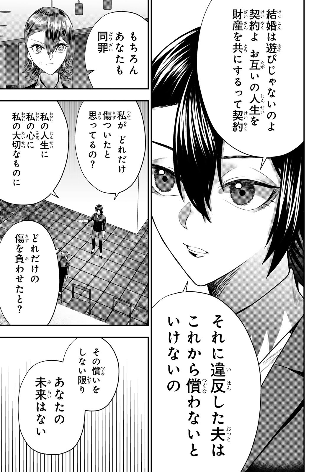 Otto no Furin Aite wa Watashi ni Naritai Kaisha no Anoko. Chapter 10 29ページ