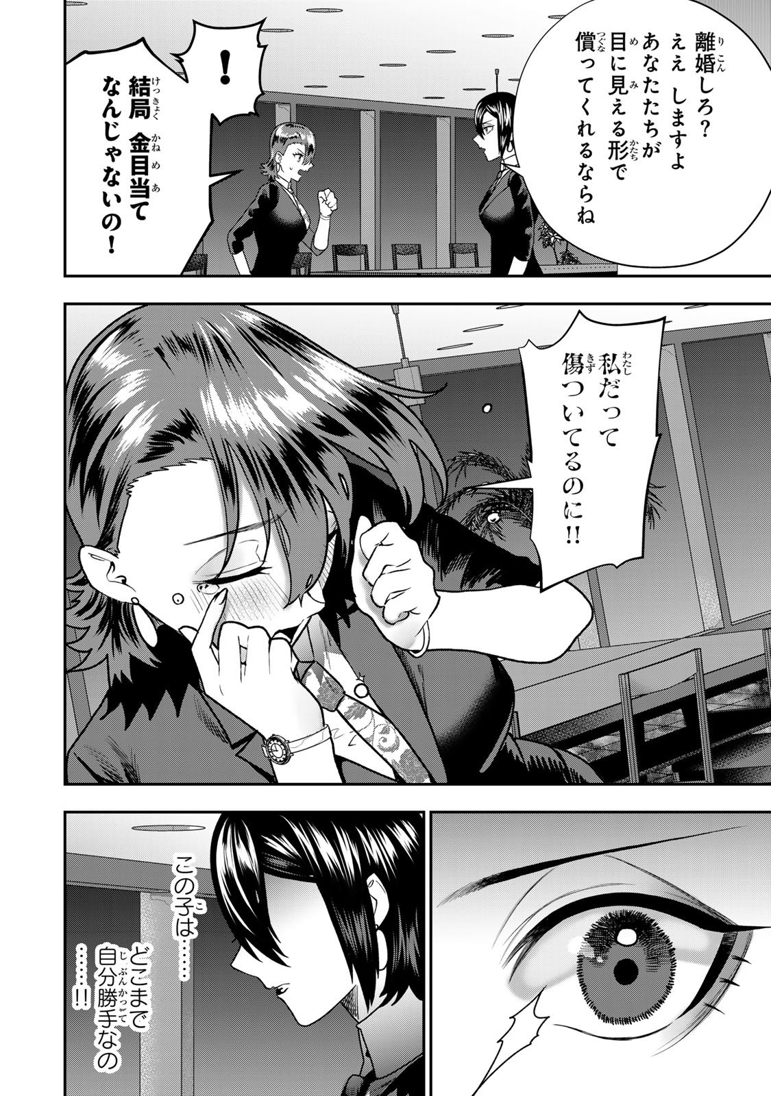 Otto no Furin Aite wa Watashi ni Naritai Kaisha no Anoko. Chapter 10 30ページ