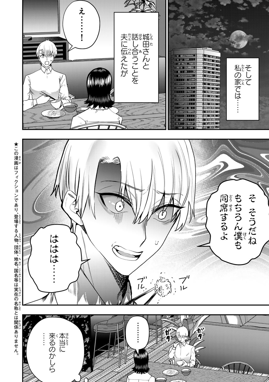 Otto no Furin Aite wa Watashi ni Naritai Kaisha no Anoko. Chapter 10 4ページ