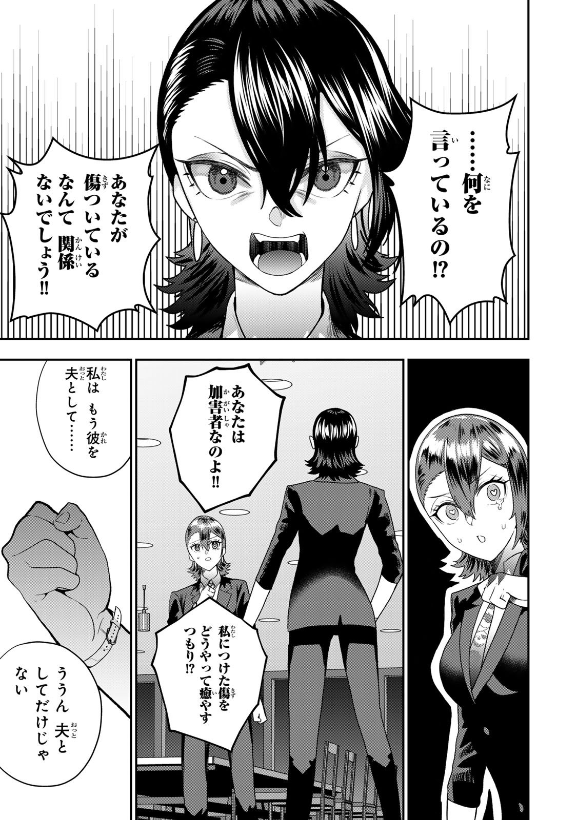 Otto no Furin Aite wa Watashi ni Naritai Kaisha no Anoko. Chapter 10 31ページ