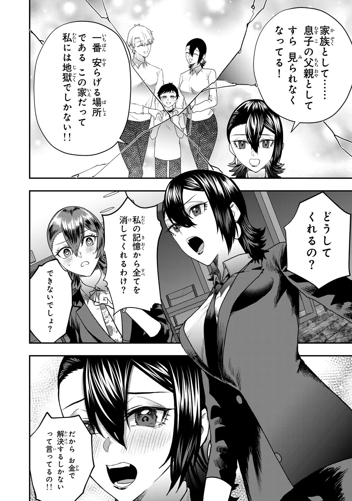 Otto no Furin Aite wa Watashi ni Naritai Kaisha no Anoko. Chapter 10 32ページ