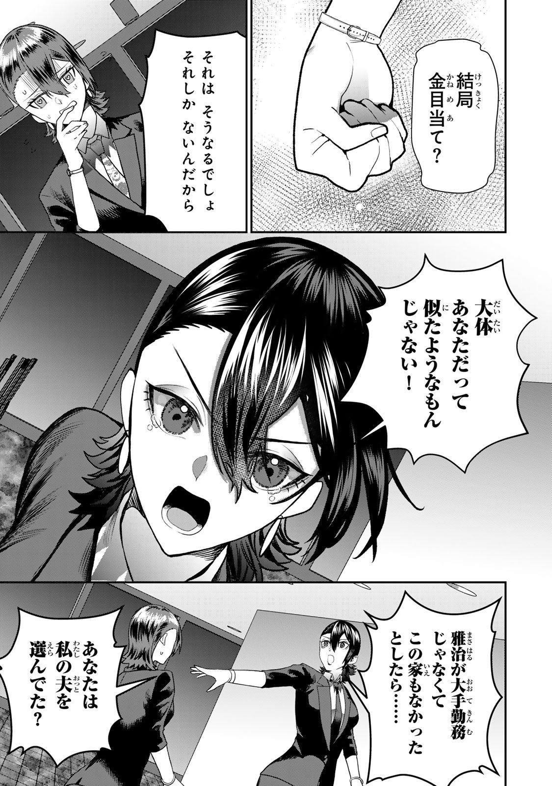 Otto no Furin Aite wa Watashi ni Naritai Kaisha no Anoko. Chapter 10 33ページ
