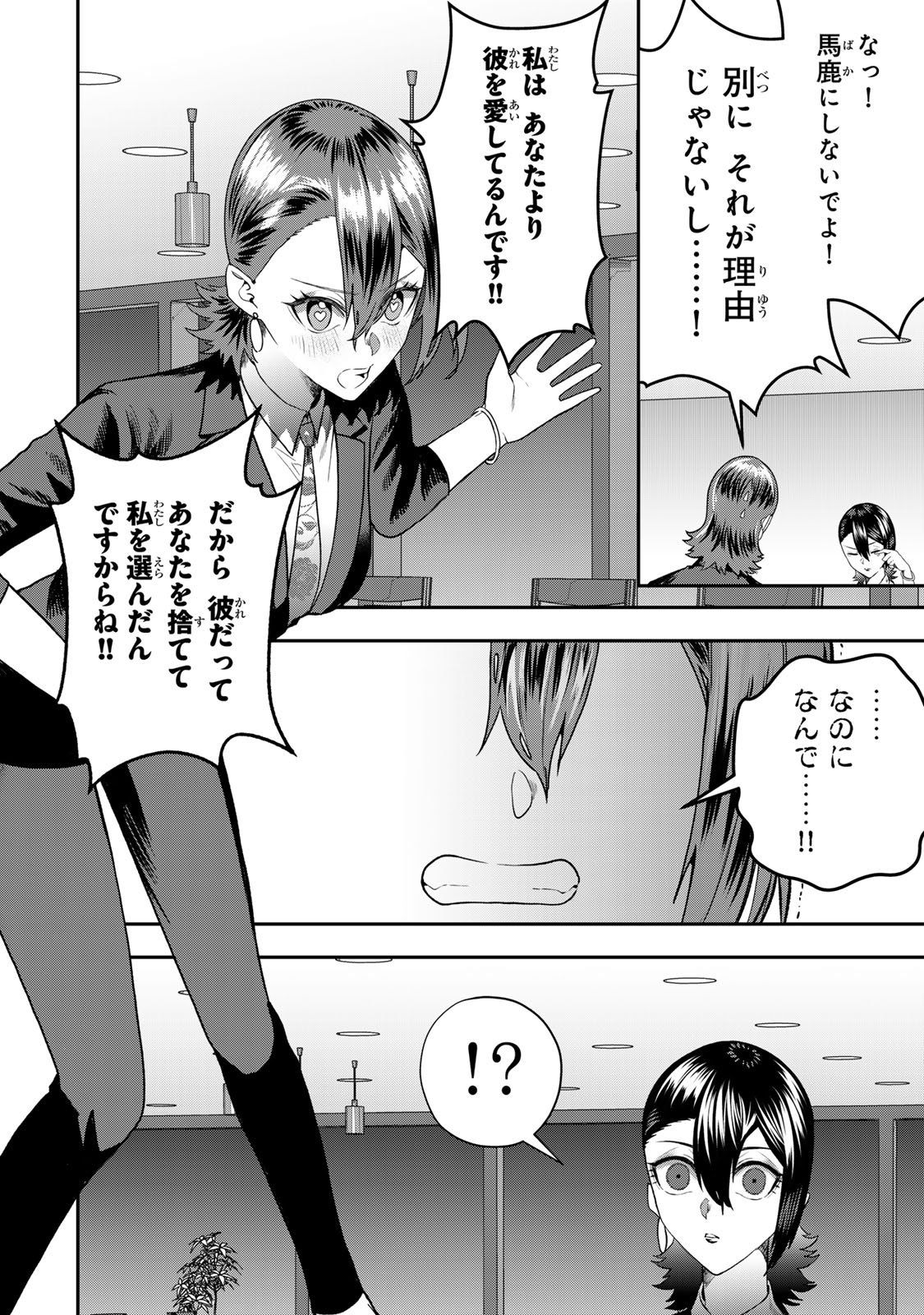 Otto no Furin Aite wa Watashi ni Naritai Kaisha no Anoko. Chapter 10 34ページ